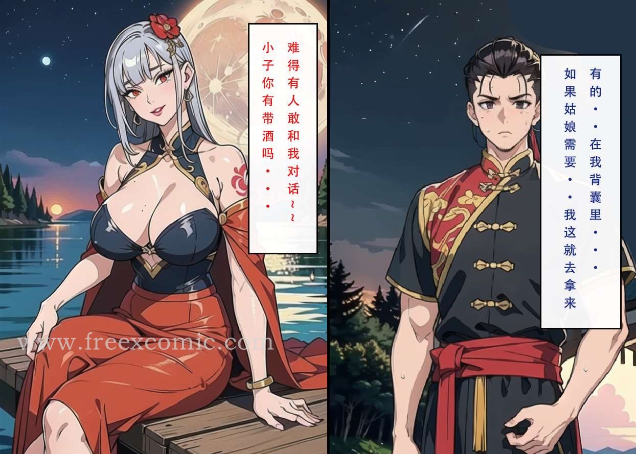 第4话-魂穿笑傲三-freexcomic.com（第8张）
