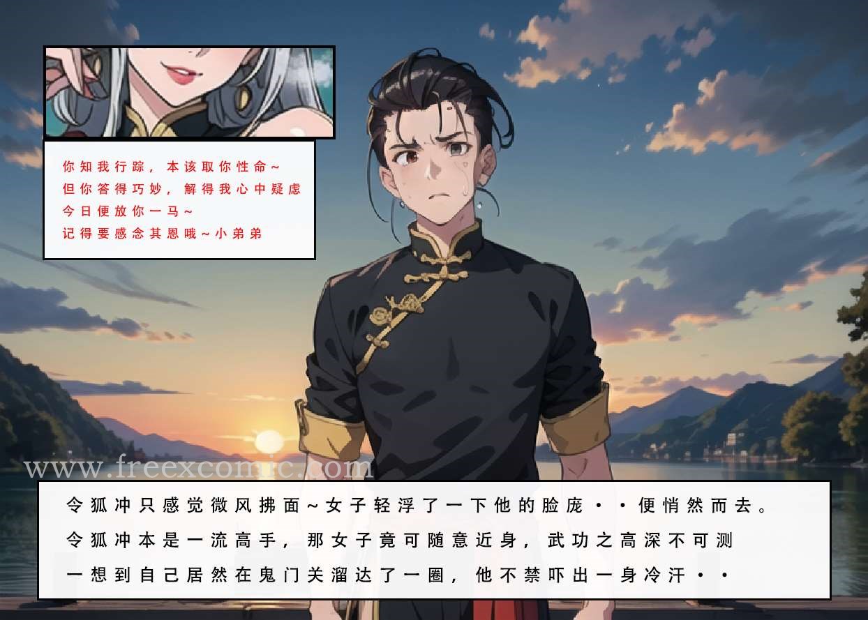 第4话-魂穿笑傲三-freexcomic.com（第12张）