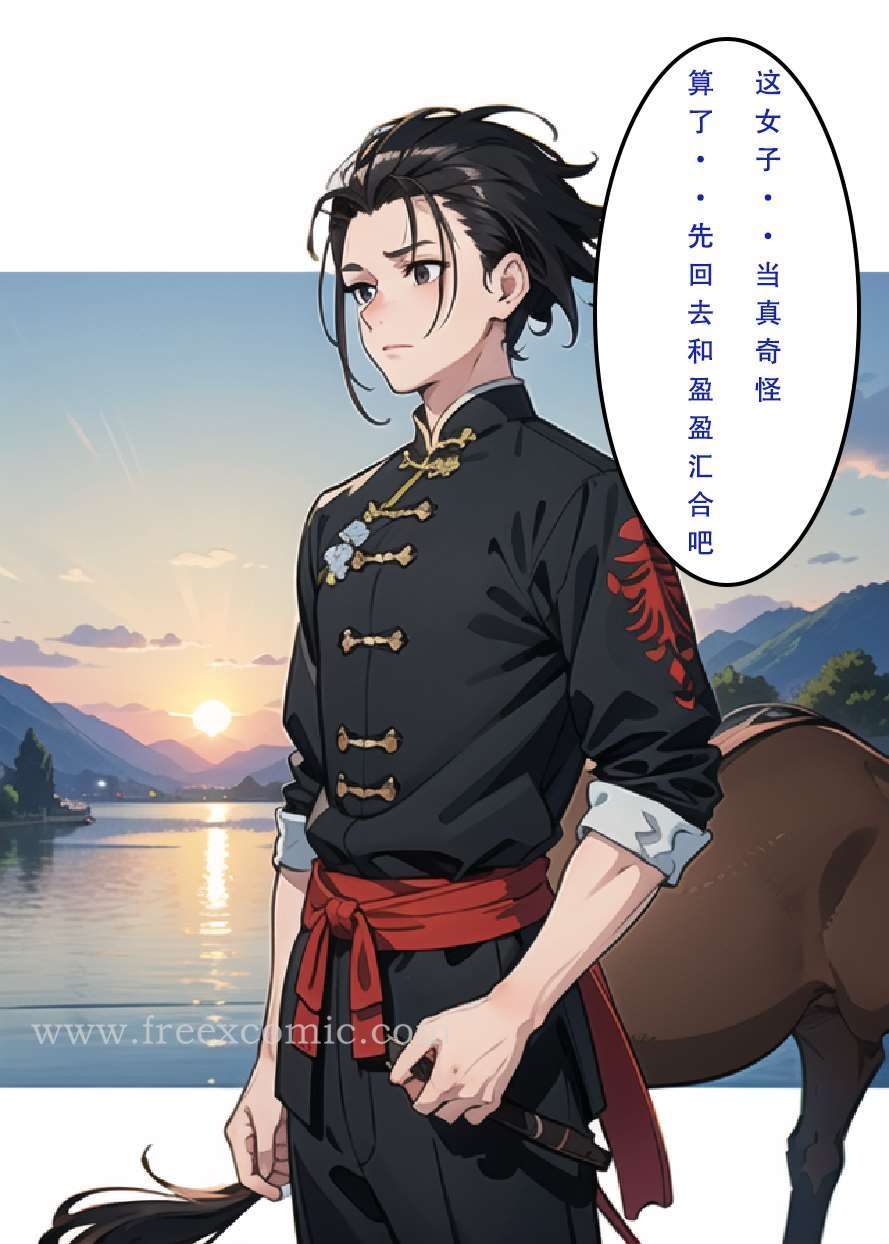 第4话-魂穿笑傲三-freexcomic.com（第13张）