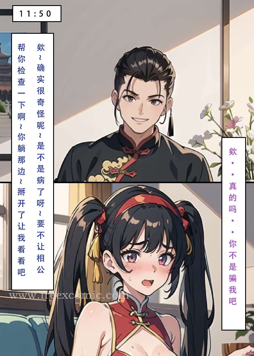 第4话-魂穿笑傲三-freexcomic.com（第22张）