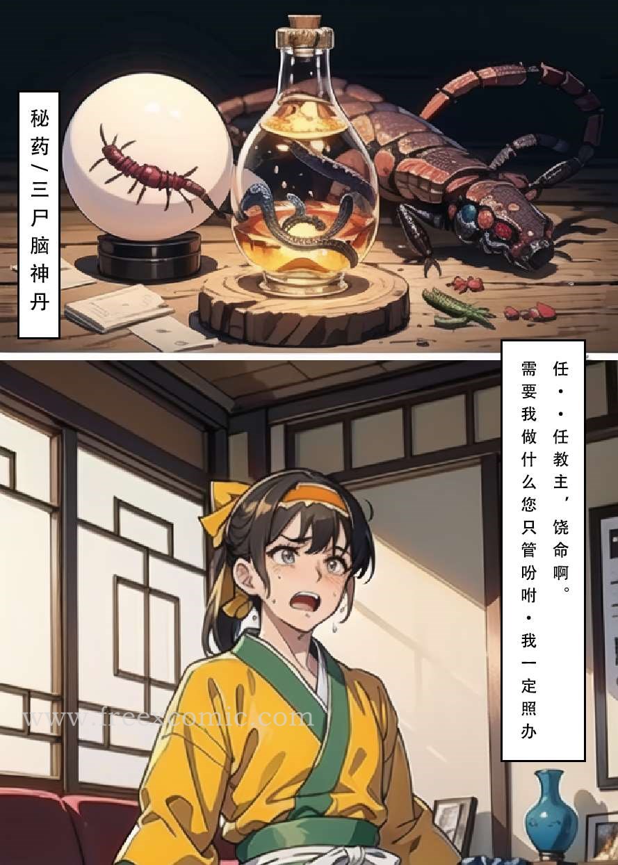 第5话-魂穿笑傲三-freexcomic.com（第8张）