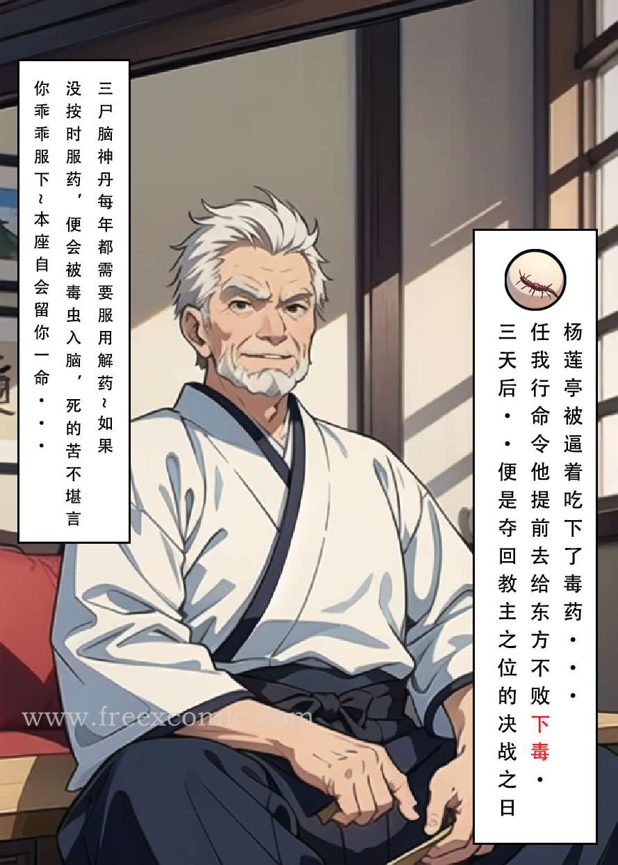 第5话-魂穿笑傲三-freexcomic.com（第9张）