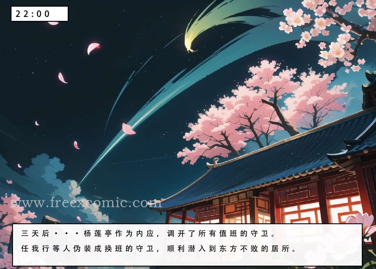 第5话-魂穿笑傲三-freexcomic.com（第10张）