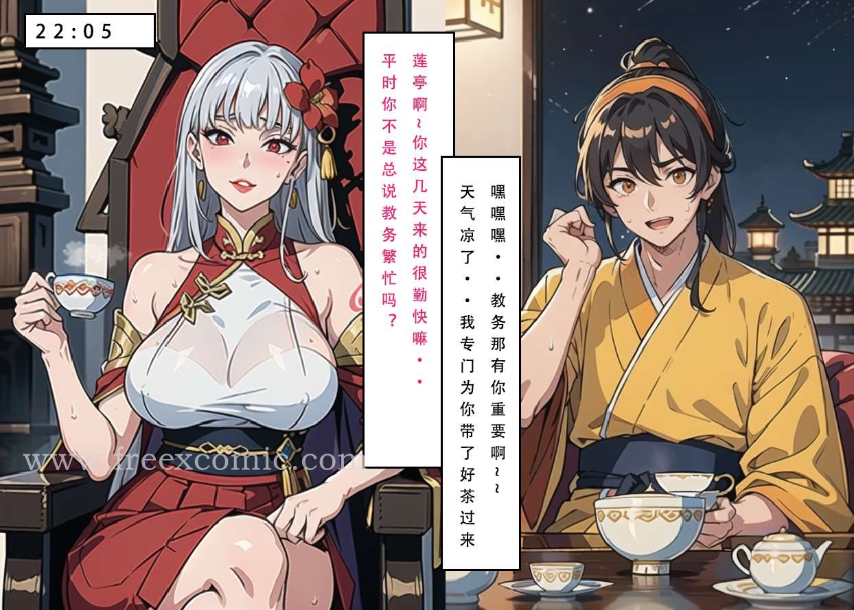 第5话-魂穿笑傲三-freexcomic.com（第11张）