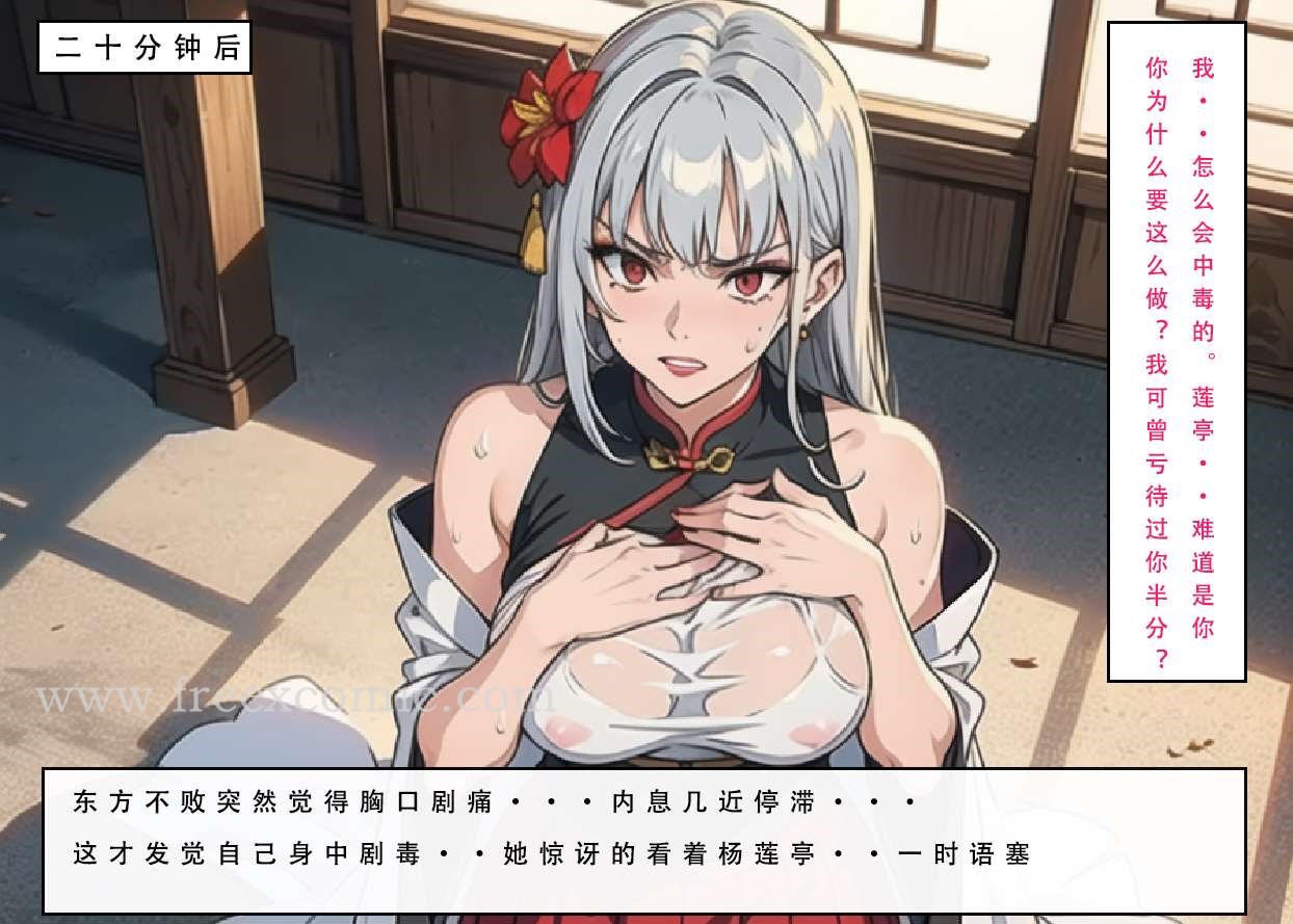 第5话-魂穿笑傲三-freexcomic.com（第12张）