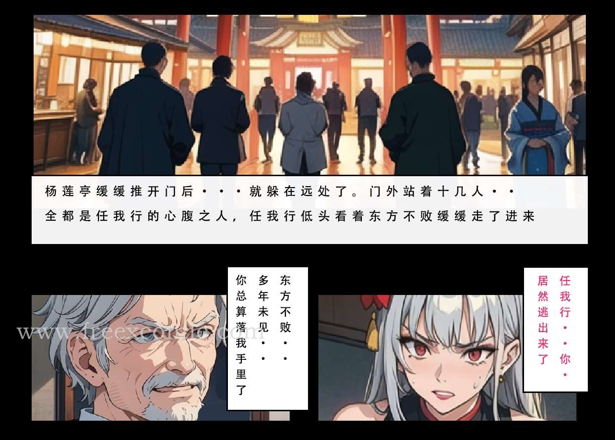 第5话-魂穿笑傲三-freexcomic.com（第13张）