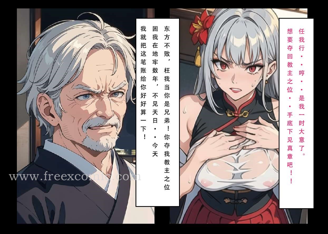 第5话-魂穿笑傲三-freexcomic.com（第14张）