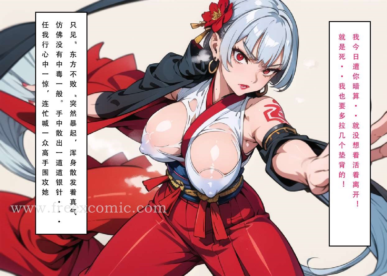 第5话-魂穿笑傲三-freexcomic.com（第15张）