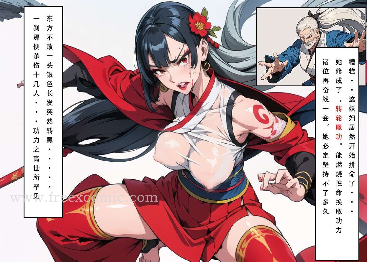 第5话-魂穿笑傲三-freexcomic.com（第16张）