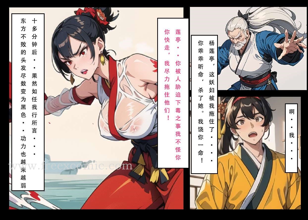 第5话-魂穿笑傲三-freexcomic.com（第17张）