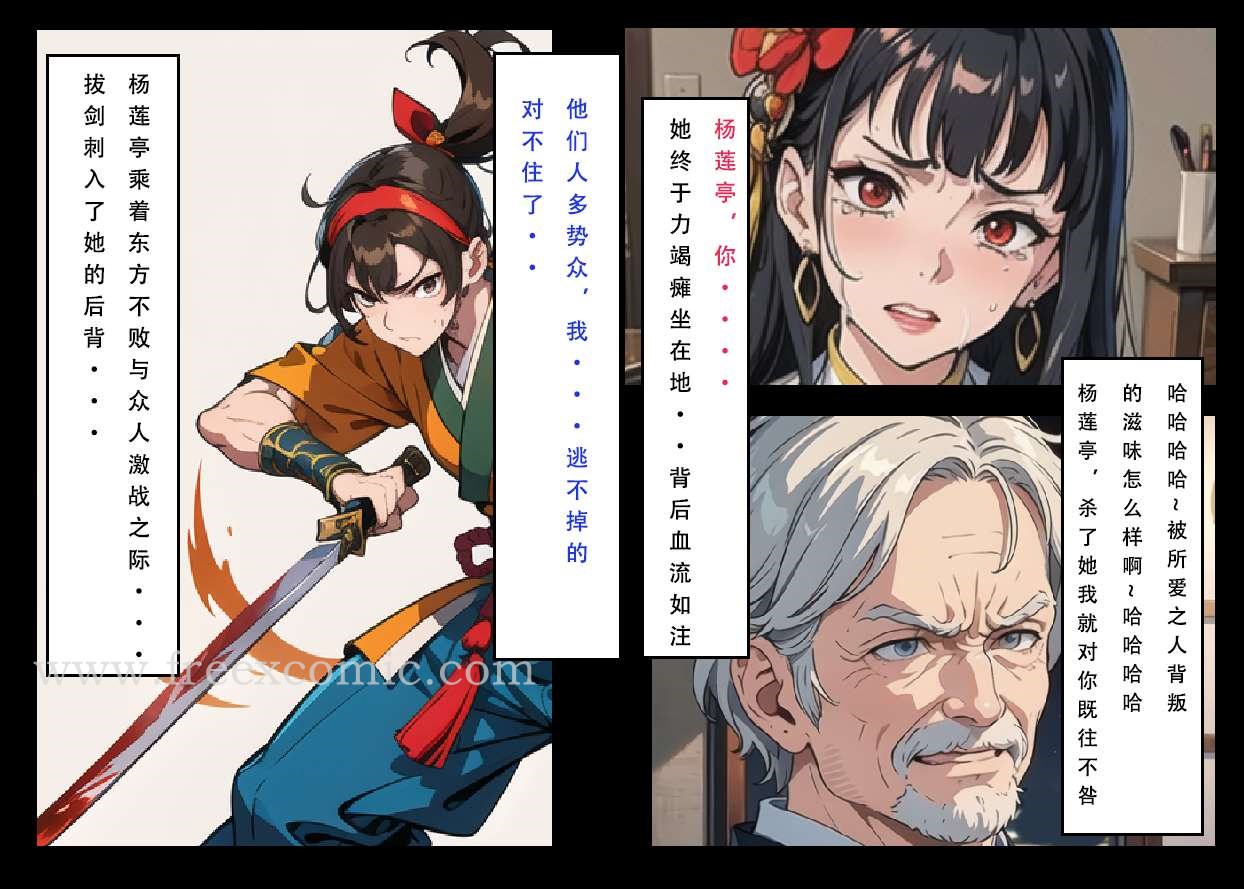 第5话-魂穿笑傲三-freexcomic.com（第18张）