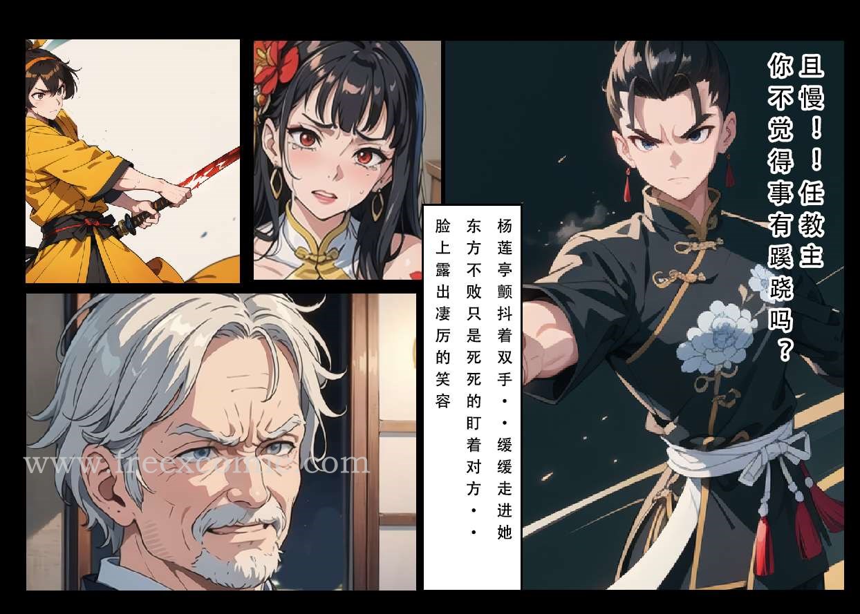 第5话-魂穿笑傲三-freexcomic.com（第19张）