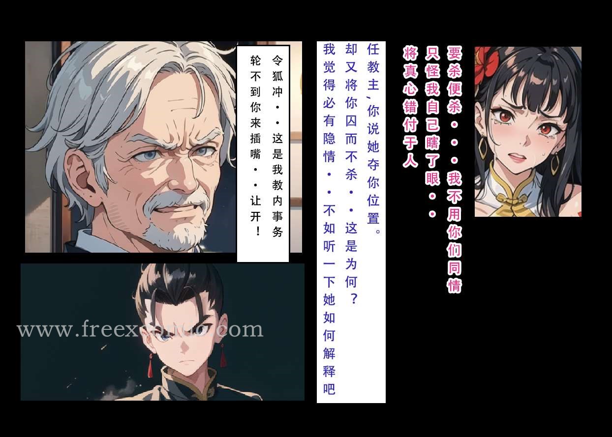 第5话-魂穿笑傲三-freexcomic.com（第20张）