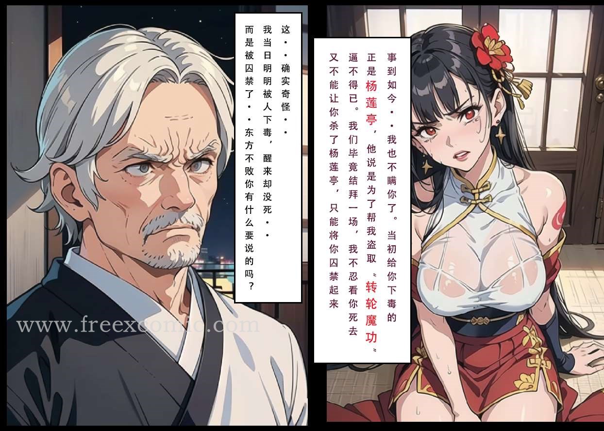 第5话-魂穿笑傲三-freexcomic.com（第21张）