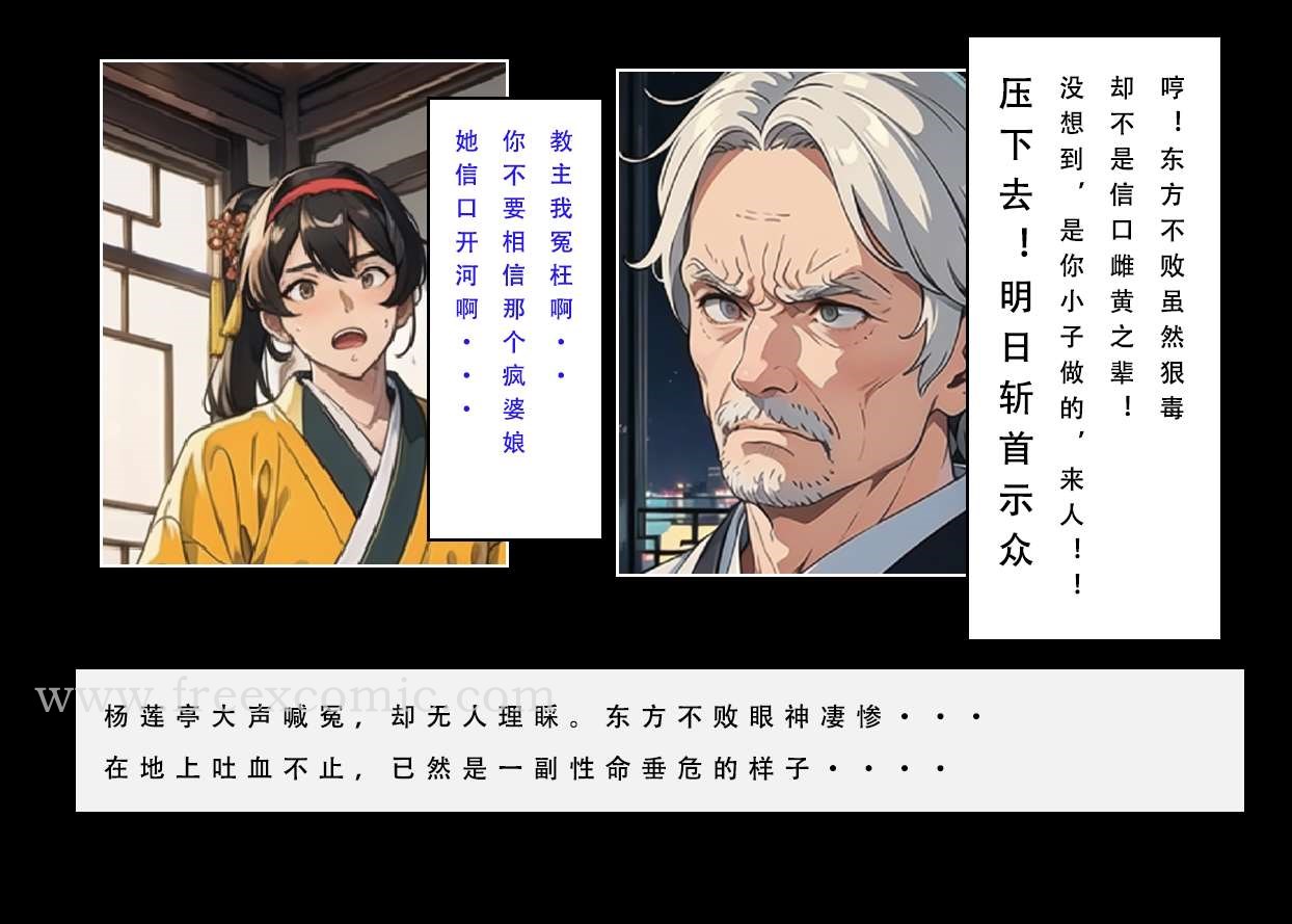 第5话-魂穿笑傲三-freexcomic.com（第22张）