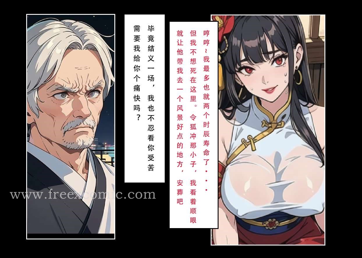 第5话-魂穿笑傲三-freexcomic.com（第23张）