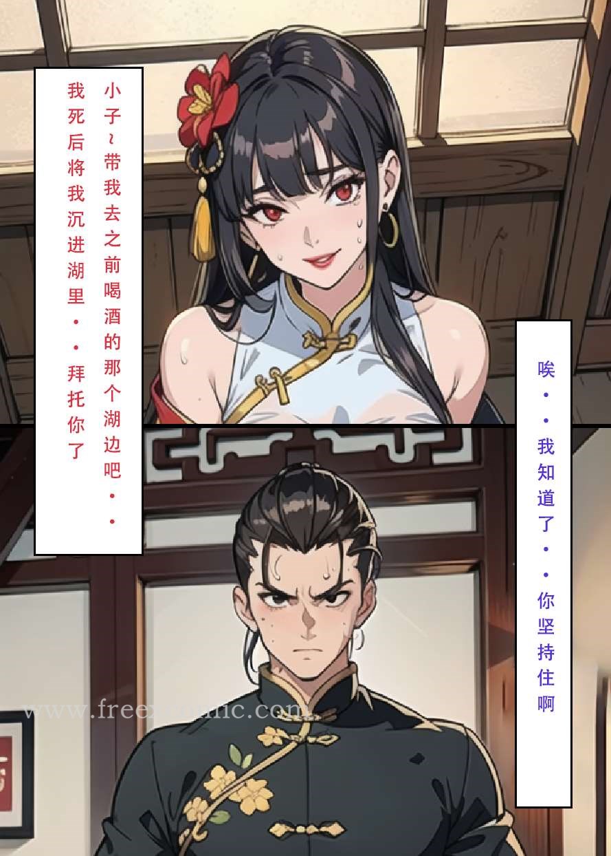 第5话-魂穿笑傲三-freexcomic.com（第24张）