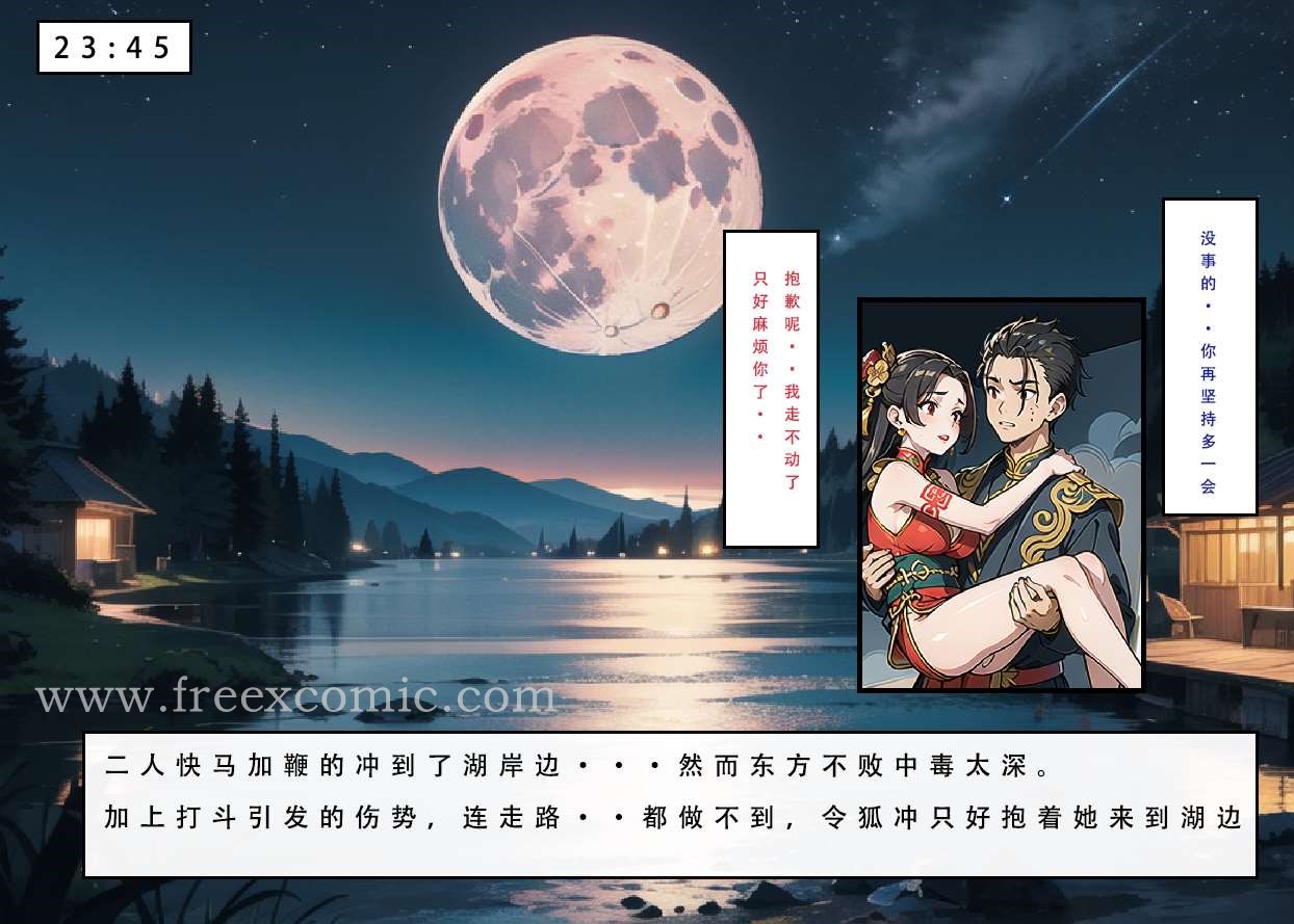 第5话-魂穿笑傲三-freexcomic.com（第25张）