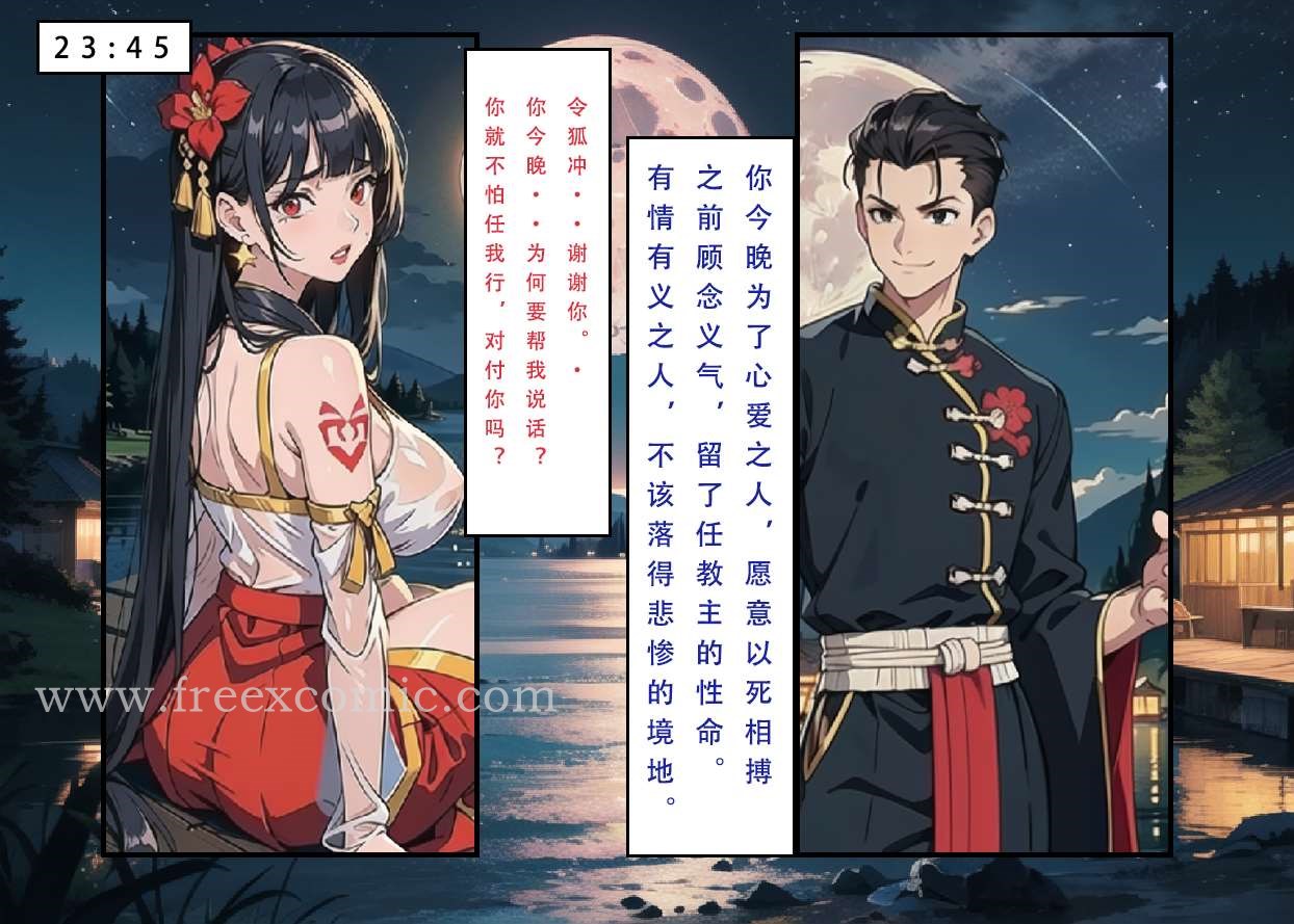 第5话-魂穿笑傲三-freexcomic.com（第26张）