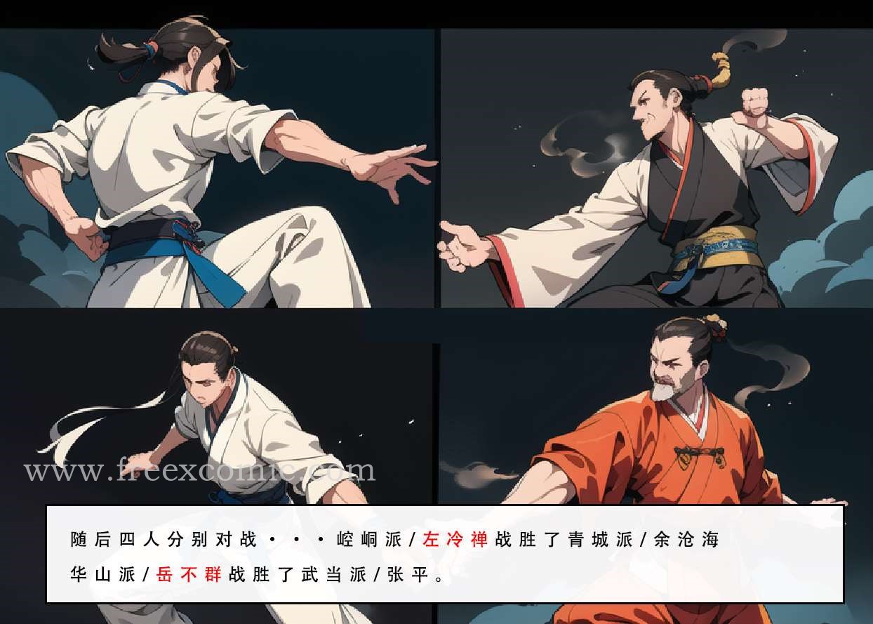 第6话-魂穿笑傲三-freexcomic.com（第4张）