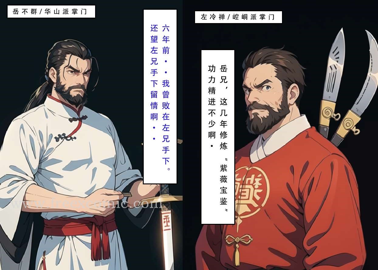第6话-魂穿笑傲三-freexcomic.com（第5张）