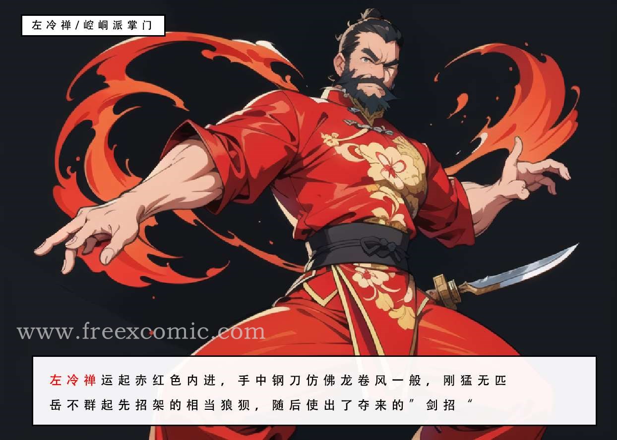 第6话-魂穿笑傲三-freexcomic.com（第6张）