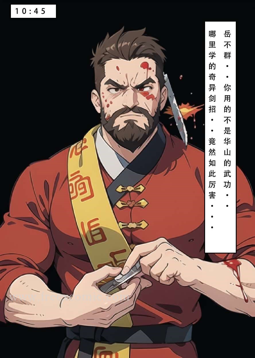 第6话-魂穿笑傲三-freexcomic.com（第8张）