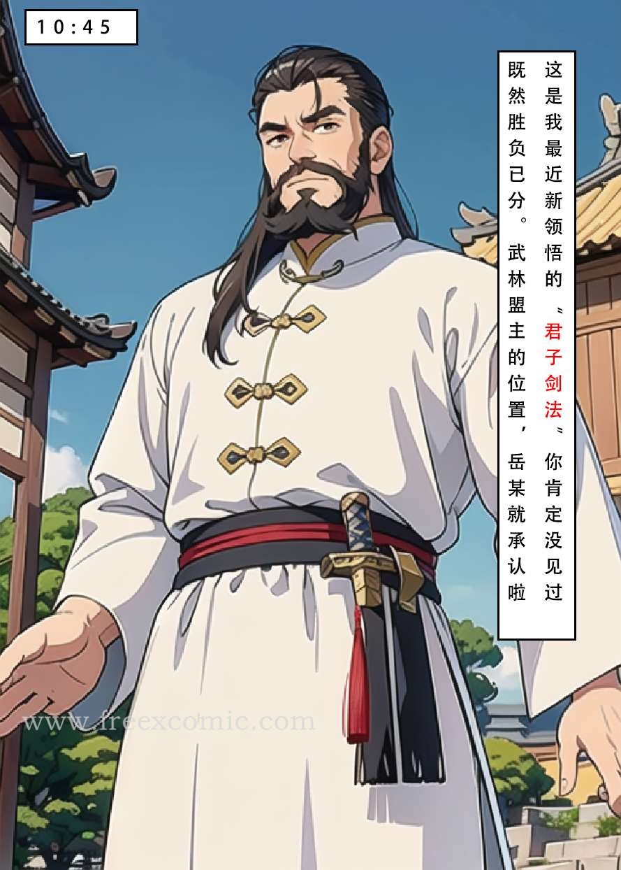 第6话-魂穿笑傲三-freexcomic.com（第9张）