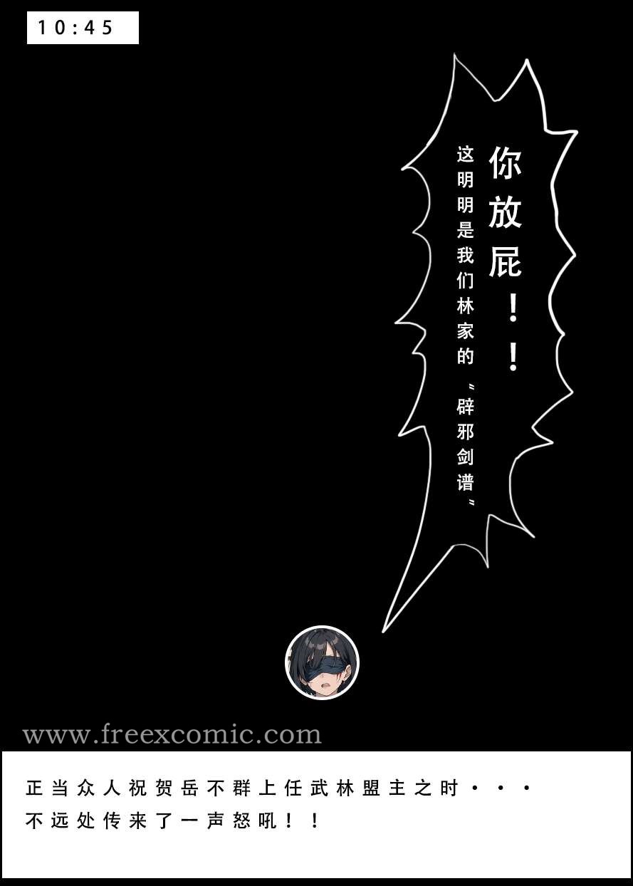 第6话-魂穿笑傲三-freexcomic.com（第10张）