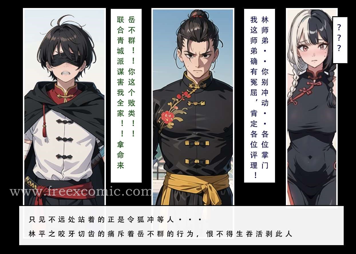 第6话-魂穿笑傲三-freexcomic.com（第11张）