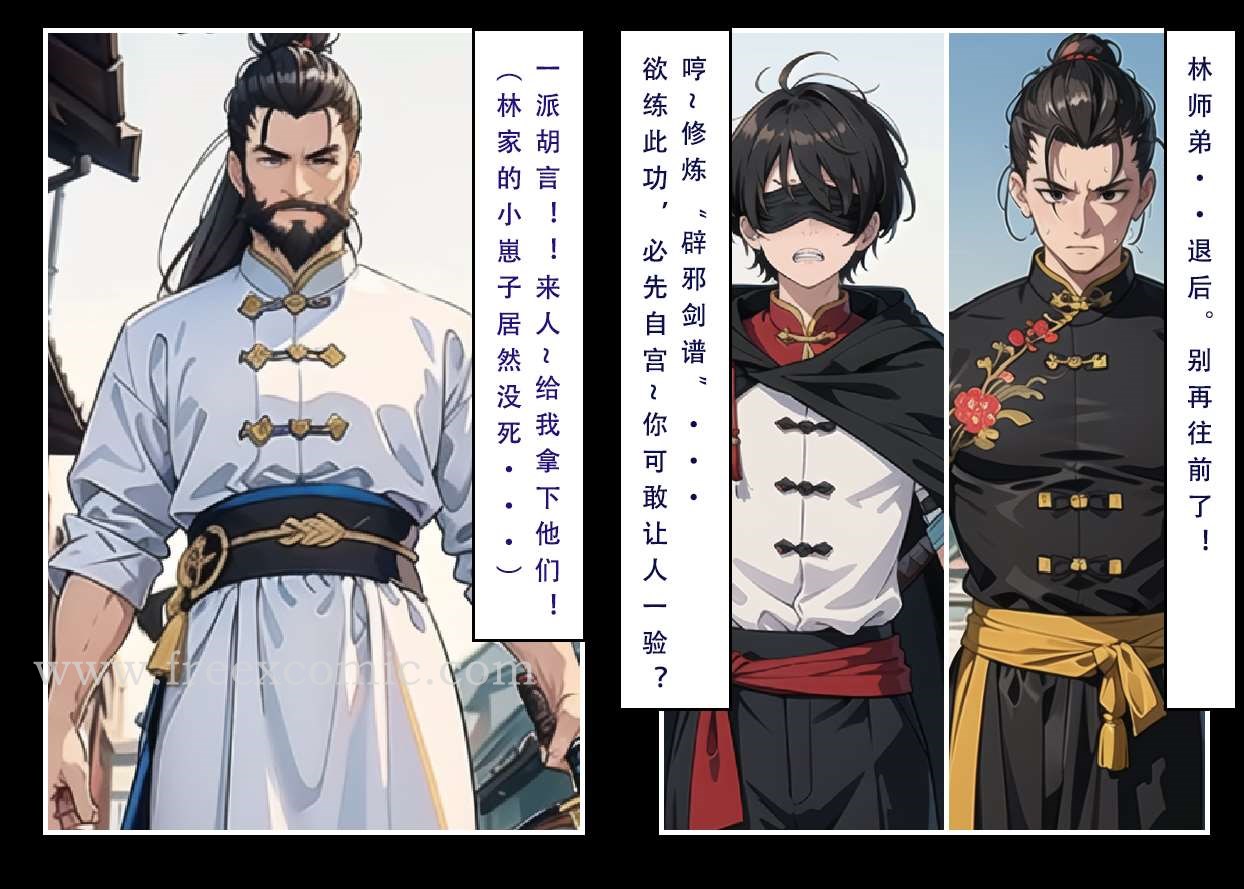 第6话-魂穿笑傲三-freexcomic.com（第12张）