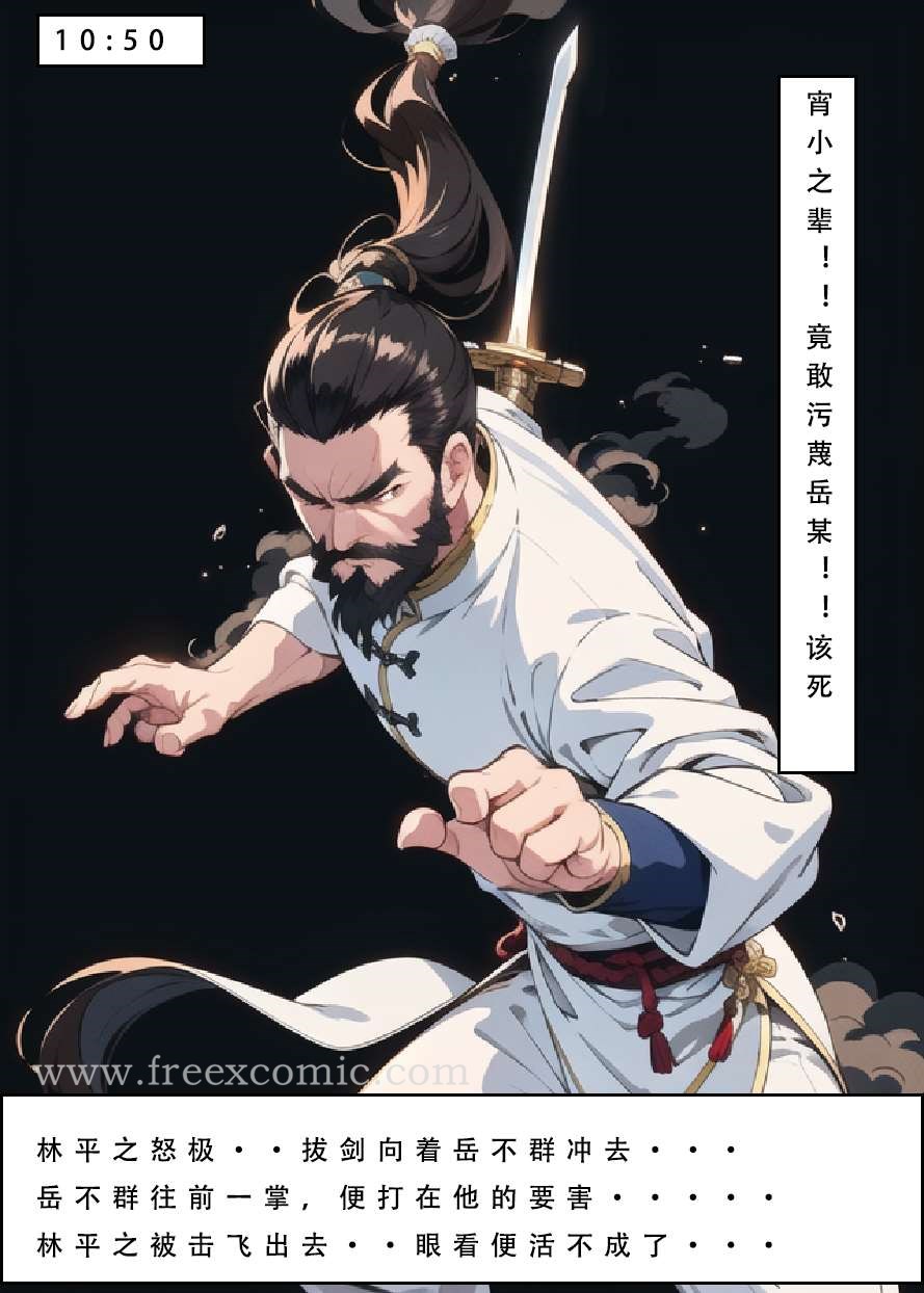 第6话-魂穿笑傲三-freexcomic.com（第13张）