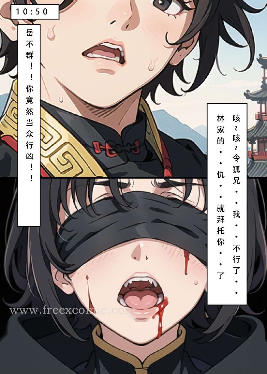 第6话-魂穿笑傲三-freexcomic.com（第14张）