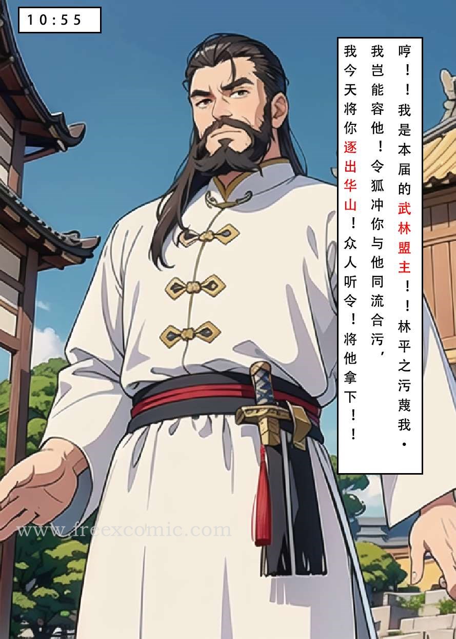 第6话-魂穿笑傲三-freexcomic.com（第15张）