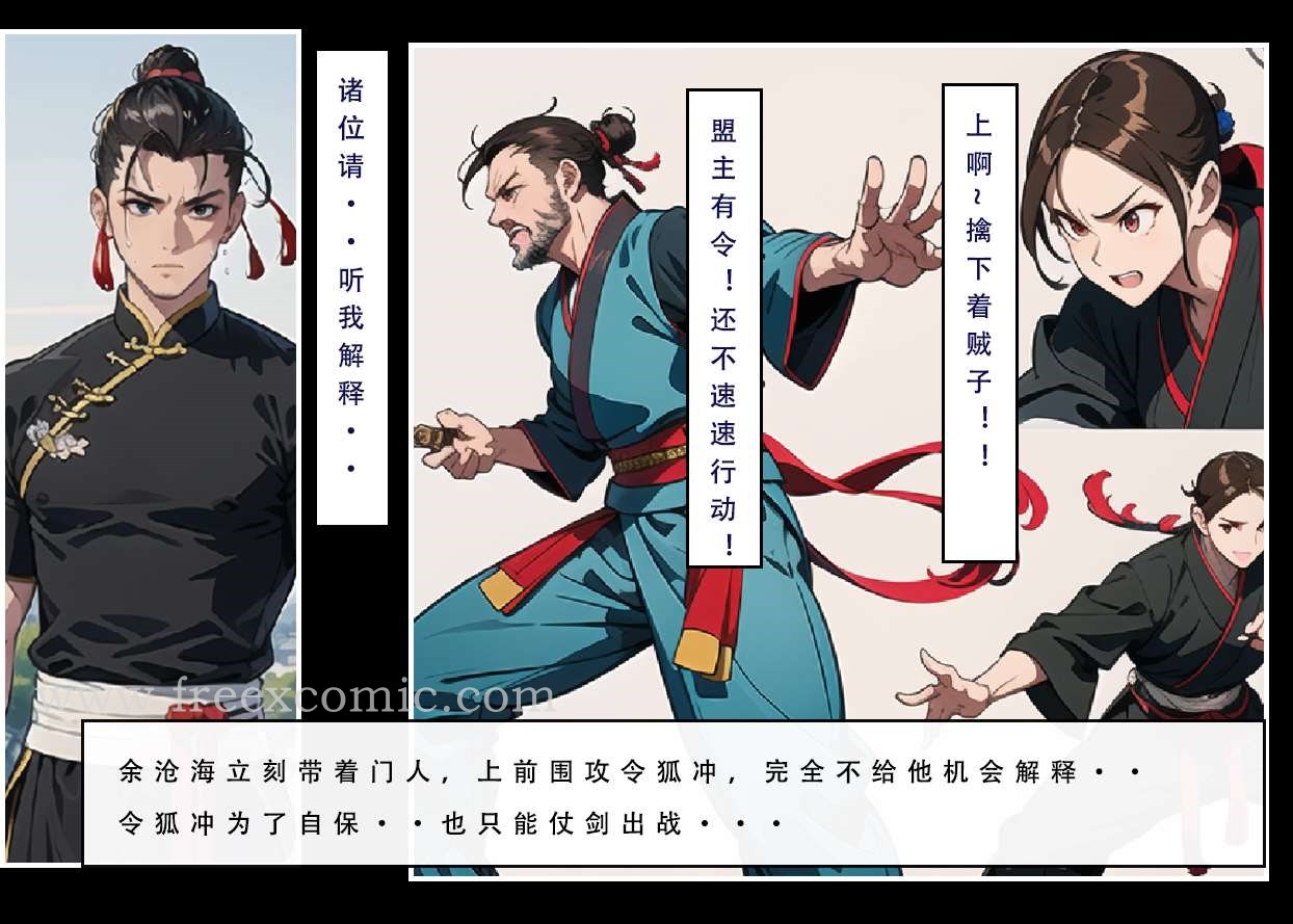 第6话-魂穿笑傲三-freexcomic.com（第16张）