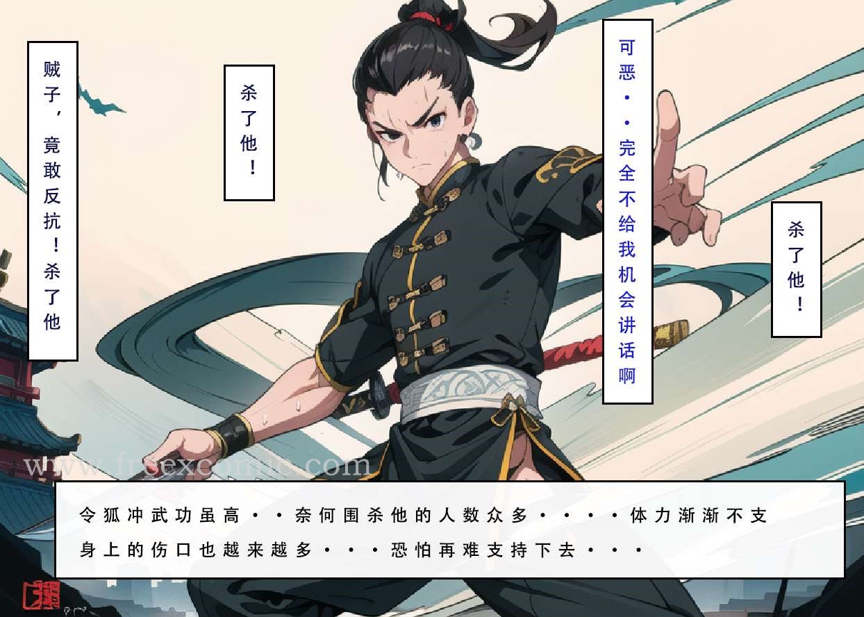 第6话-魂穿笑傲三-freexcomic.com（第17张）