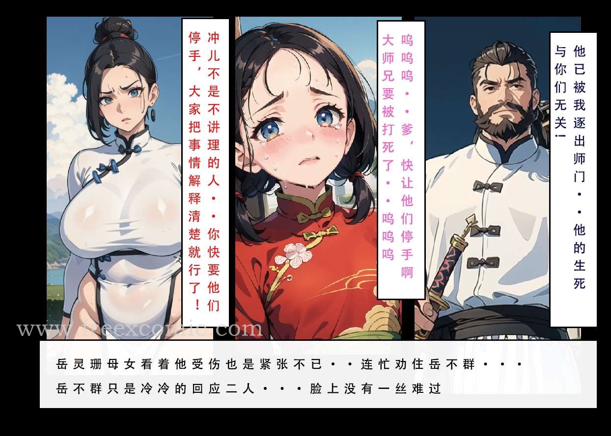 第6话-魂穿笑傲三-freexcomic.com（第18张）