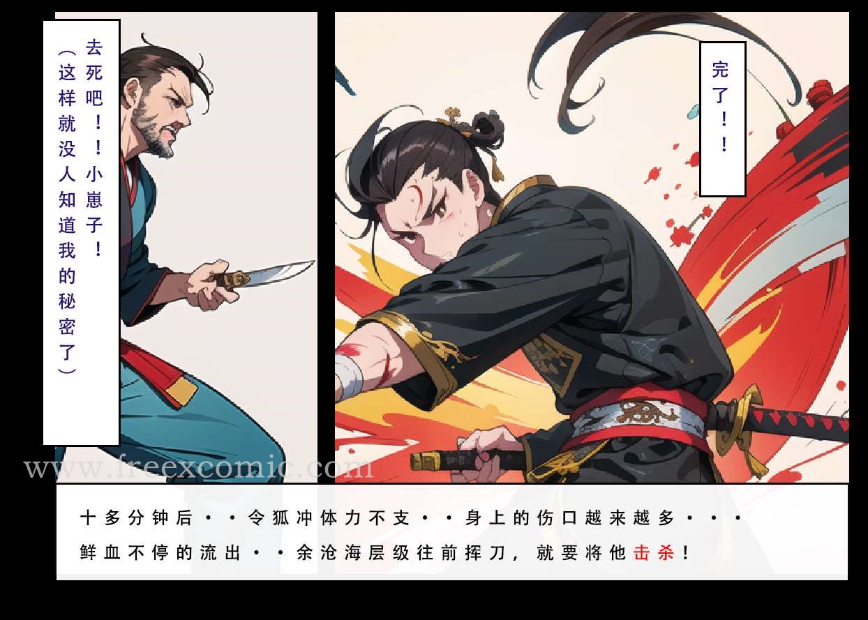 第6话-魂穿笑傲三-freexcomic.com（第19张）