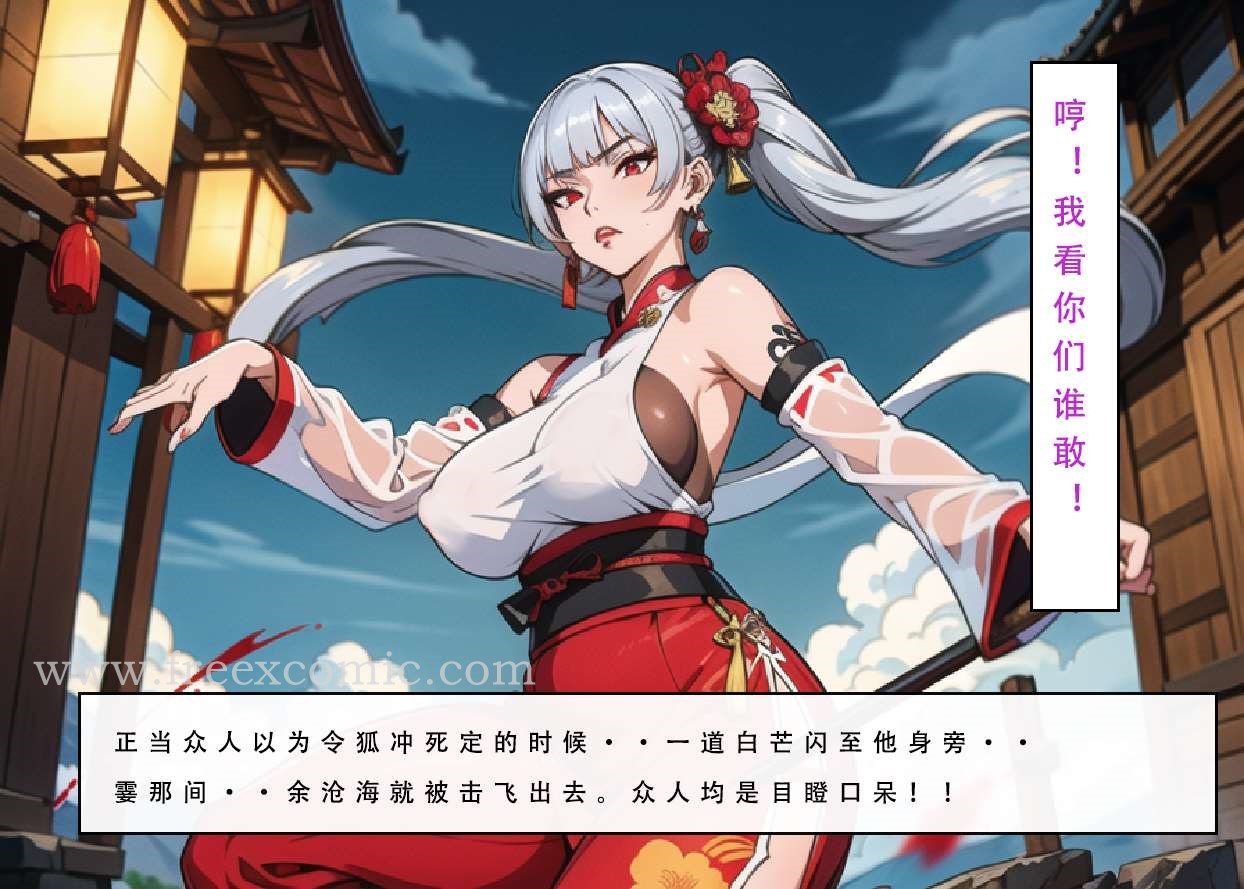 第6话-魂穿笑傲三-freexcomic.com（第20张）