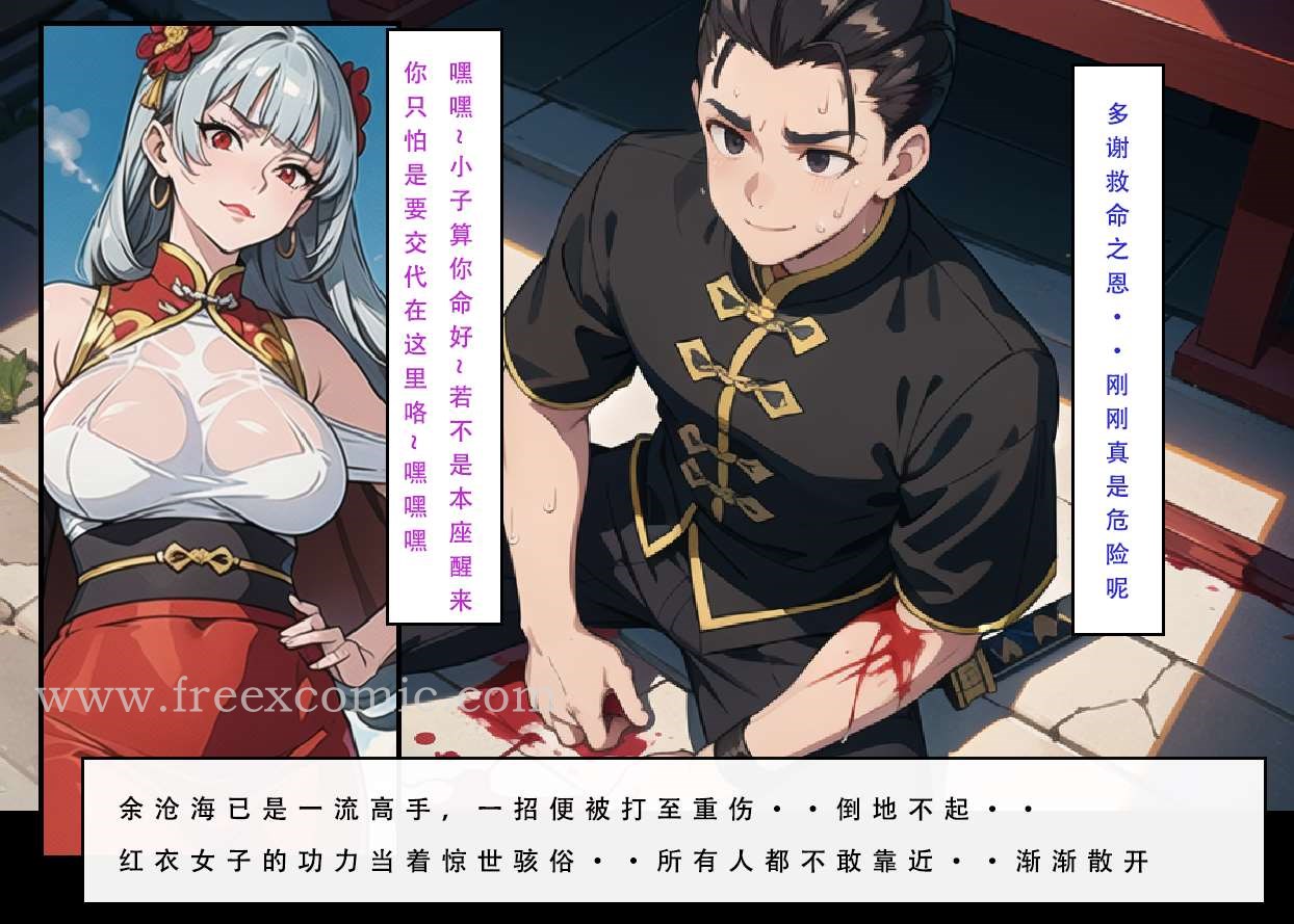 第6话-魂穿笑傲三-freexcomic.com（第21张）