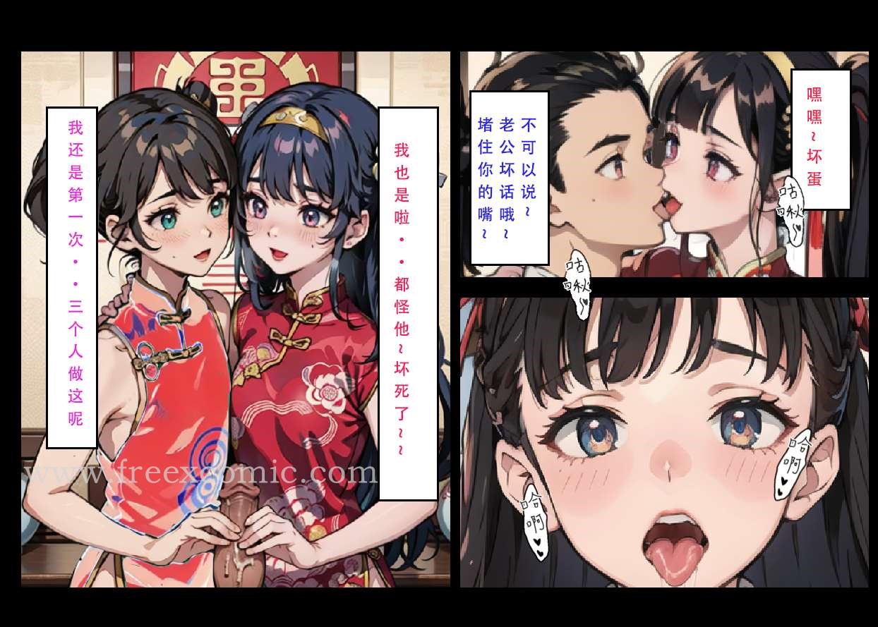 第7话-魂穿笑傲三-freexcomic.com（第8张）