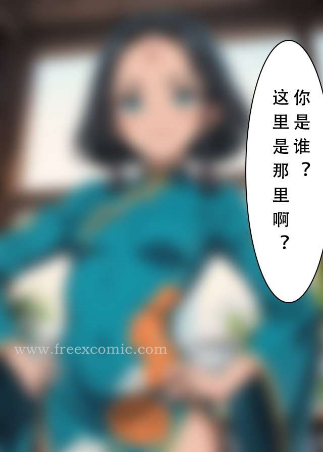 第1话-魂穿笑傲一-freexcomic.com（第12张）