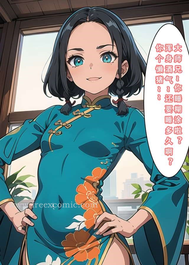 第1话-魂穿笑傲一-freexcomic.com（第13张）