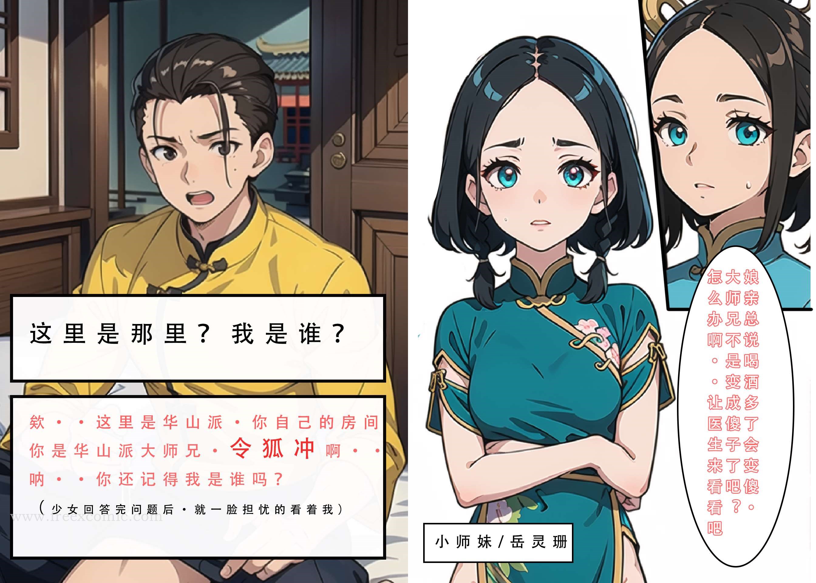 第1话-魂穿笑傲一-freexcomic.com（第14张）