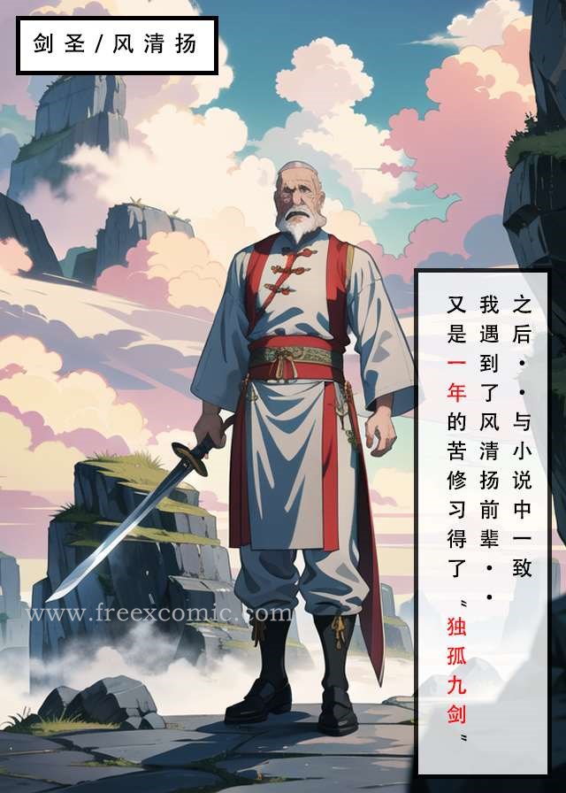第2话-魂穿笑傲一-freexcomic.com（第4张）