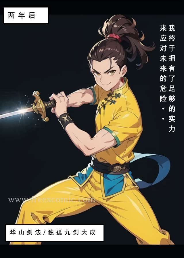 第2话-魂穿笑傲一-freexcomic.com（第5张）