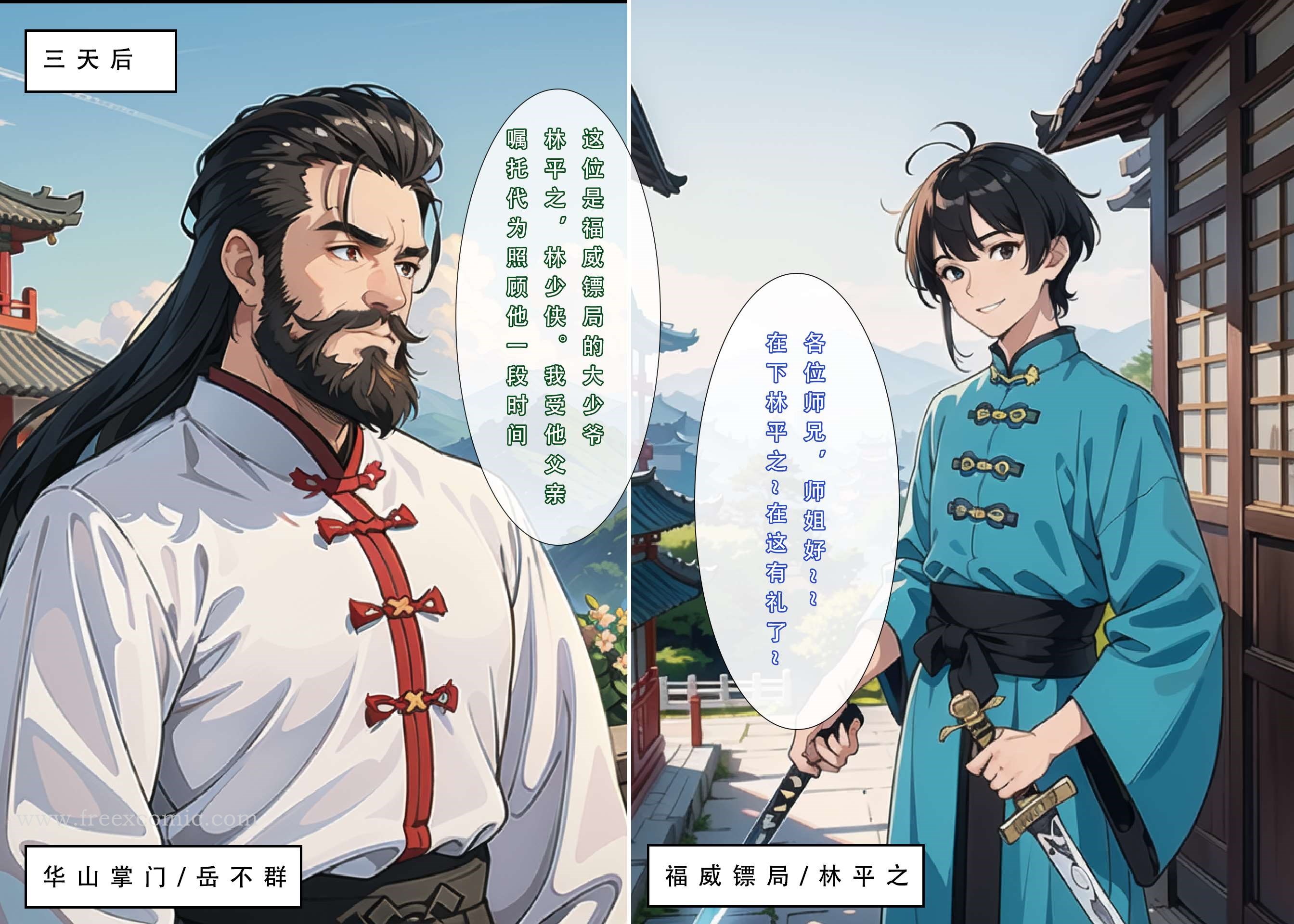 第2话-魂穿笑傲一-freexcomic.com（第6张）