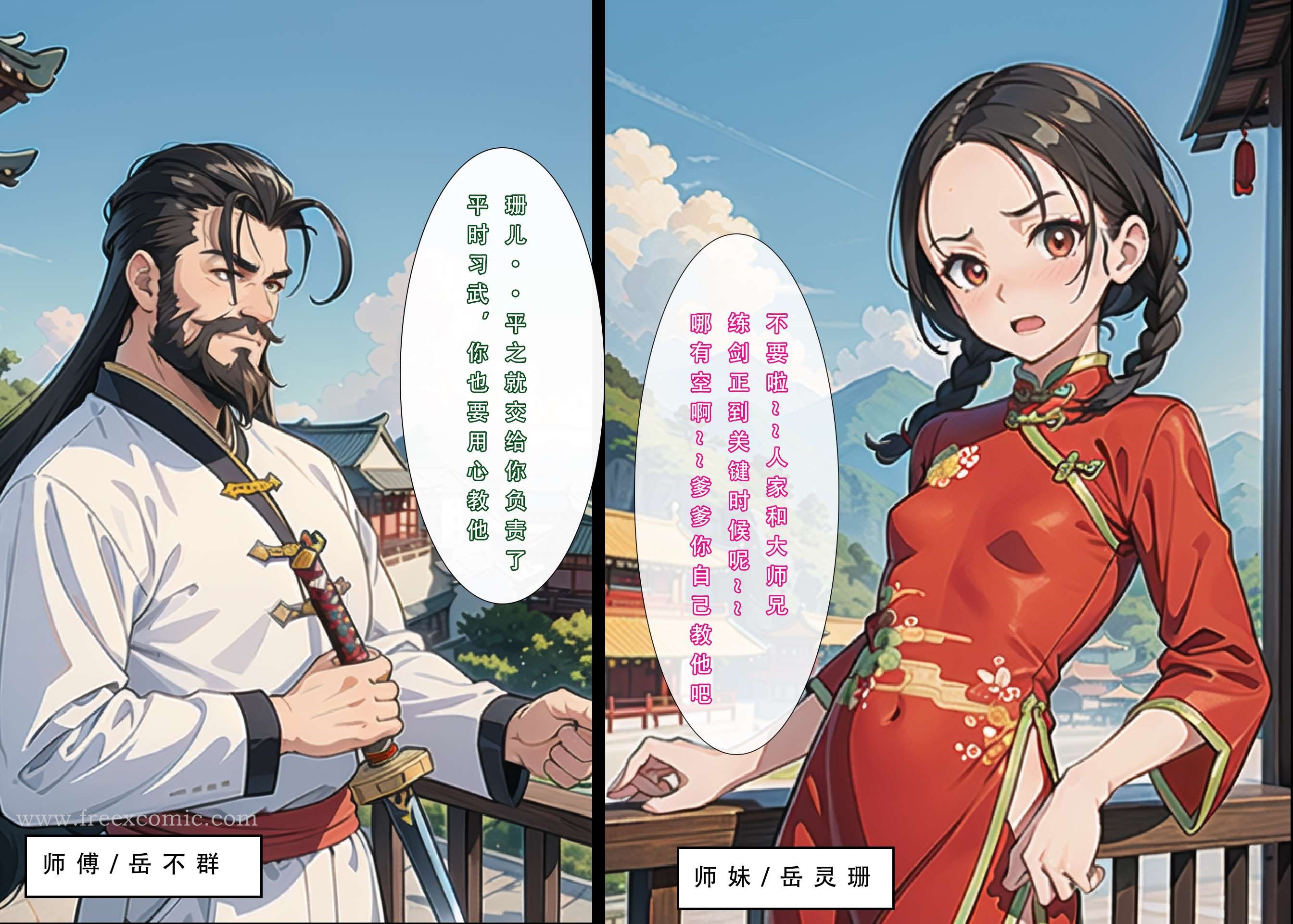 第2话-魂穿笑傲一-freexcomic.com（第7张）