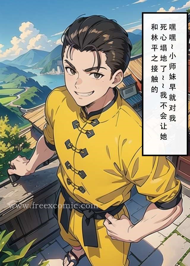 第2话-魂穿笑傲一-freexcomic.com（第8张）