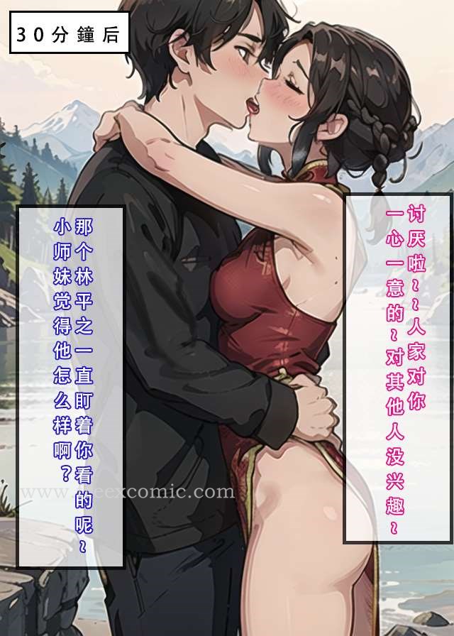 第2话-魂穿笑傲一-freexcomic.com（第9张）